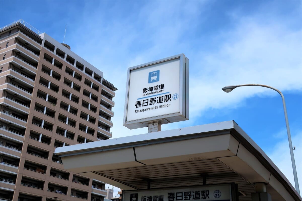 春日野道について
