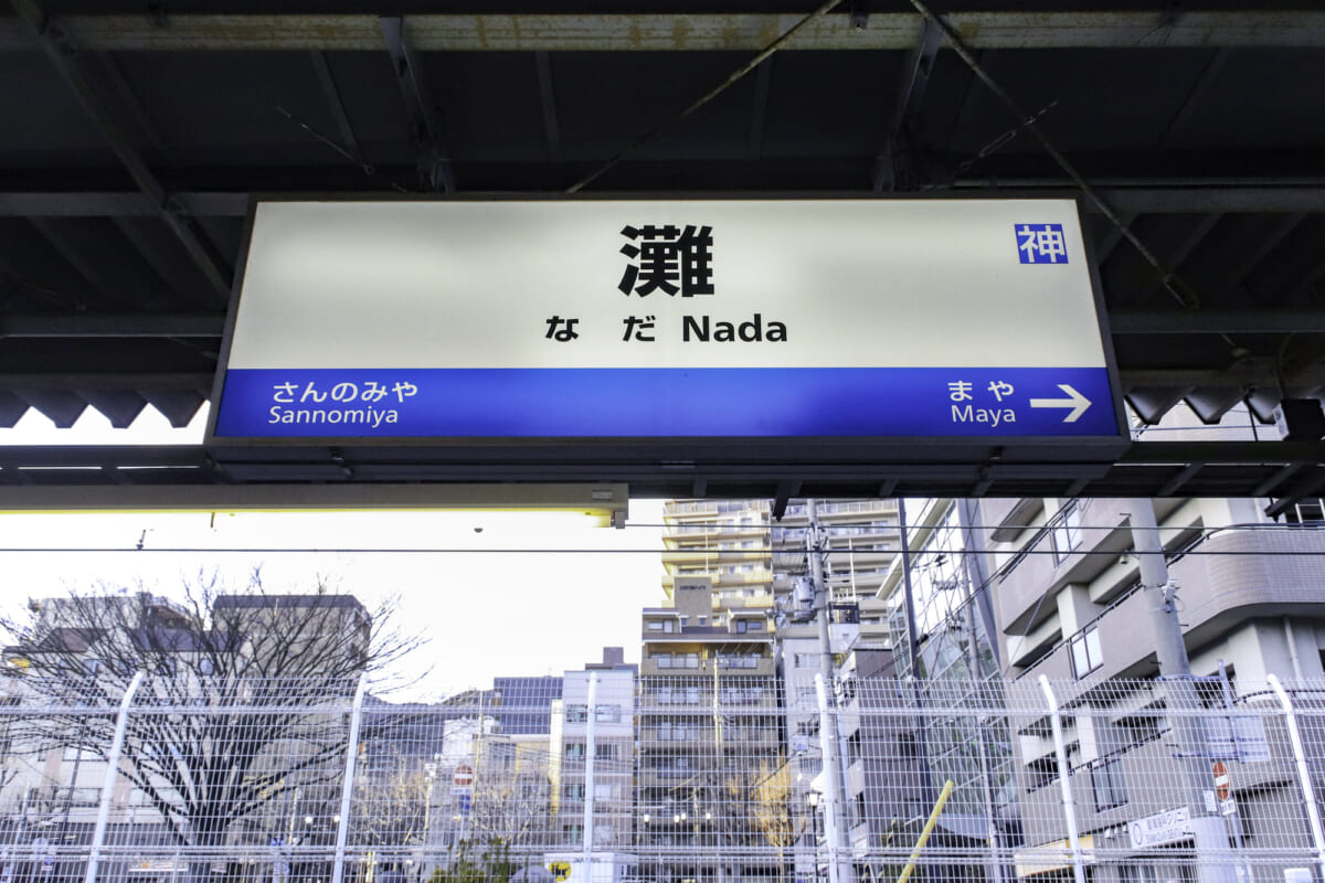 JR灘駅について