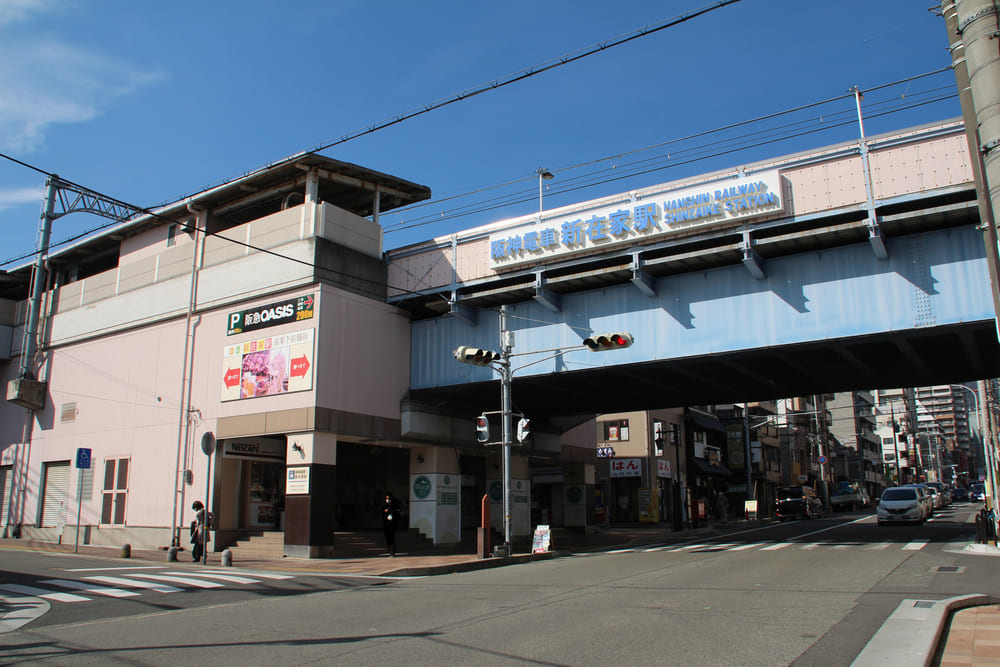 新在家駅周辺は住みやすい？